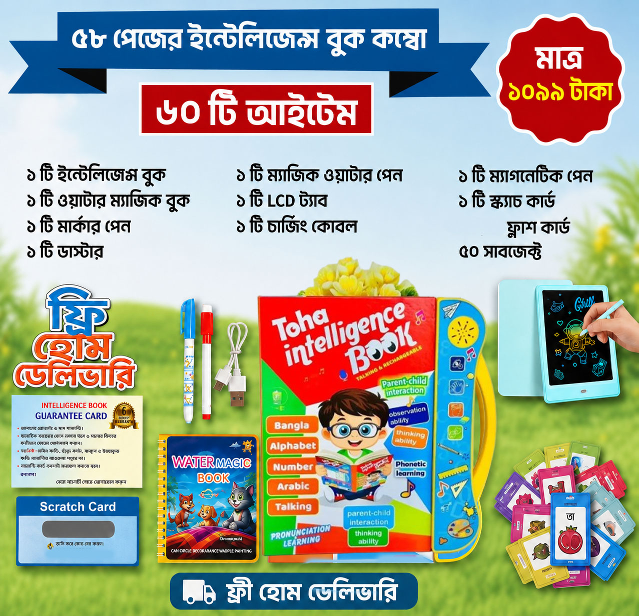ইন্টেলিজেন্স বুক বাংলা